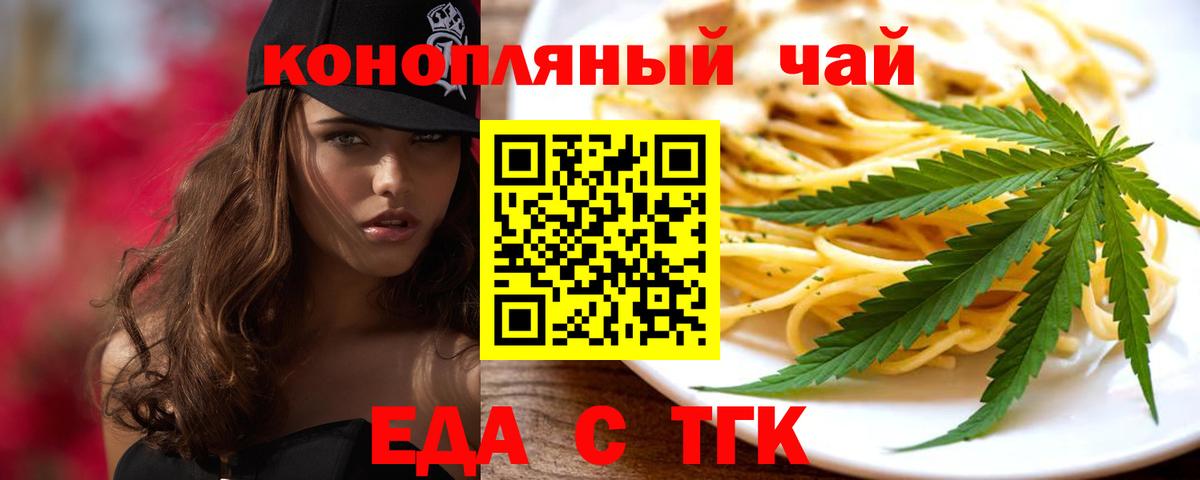 Еда ТГК марихуана  Вход с VPN  Великий Устюг 