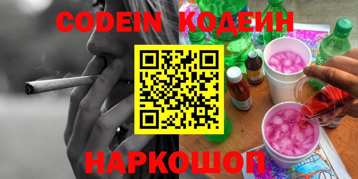 Кодеиновый сироп Lean Purple Drank  Кодеиновый сироп Lean Purple Drank  Великий Устюг  Вход с VPN 