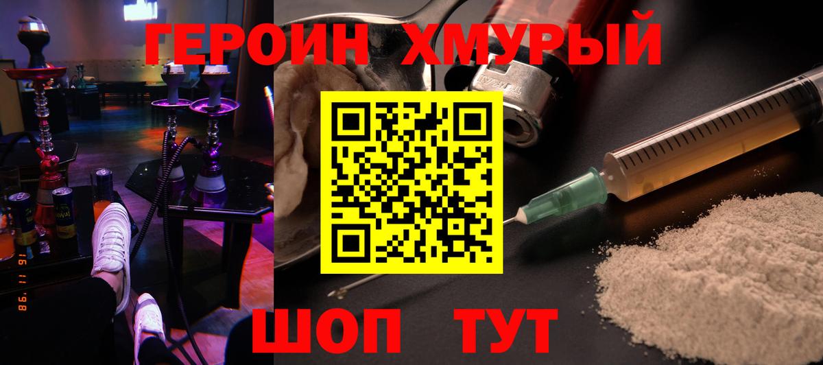 Великий Устюг  ГЕРОИН  Вход с VPN  ГЕРОИН белый 