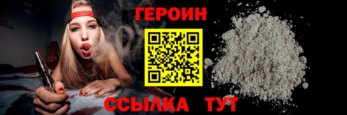 Героин хмурый Великий Устюг