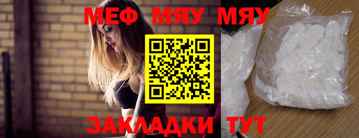Меф мяу мяу  Великий Устюг