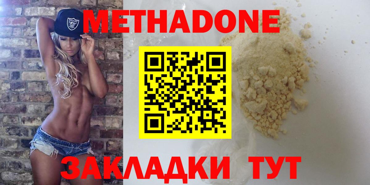 Метадон methadone  KRAKEN   Великий Устюг  МЕТАДОН methadone  Вход с VPN 